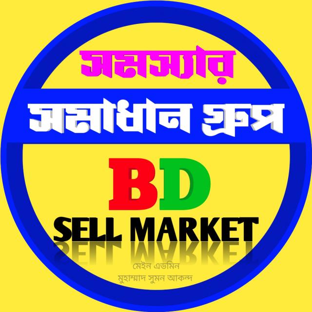 BD SELL MARKET সমাধান গ্রুপ logo